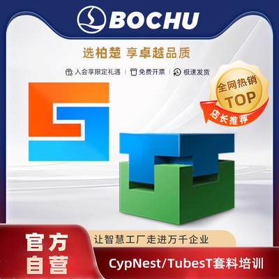 柏楚排样软件平面切管套料培训
