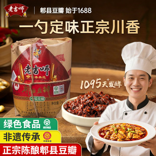 老吉师3年陈酿豆瓣酱发酵郫县豆瓣老香辣酱调味酱料1kg装绿色食品