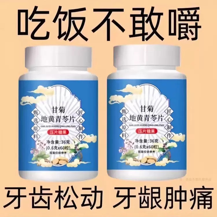 【男女通用】牙晃牙齿松动牙龈痛萎缩牙痛牙晃动齿片牙周护理