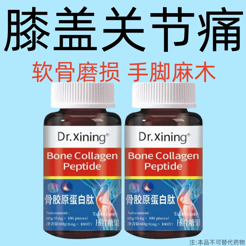骨胶原蛋白肽片通络片缓解腰疼疼痛骨关节疼痛腰间盘突出正品