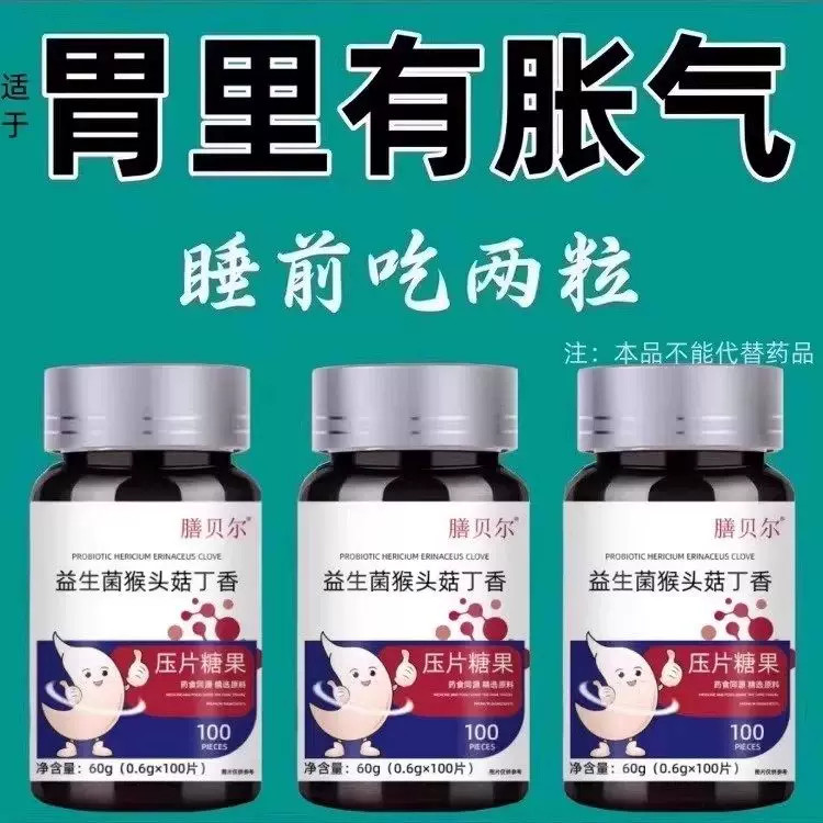 胃胀气腹胀胃胀肚子胀气打嗝治胃胀不消化胃肠道胀气消胀片
