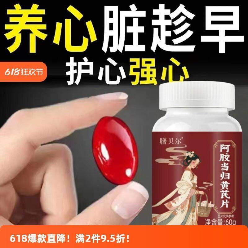 养心护心】养心护心跳过快心慌心悸心律不齐当归黄芪片中药材提取