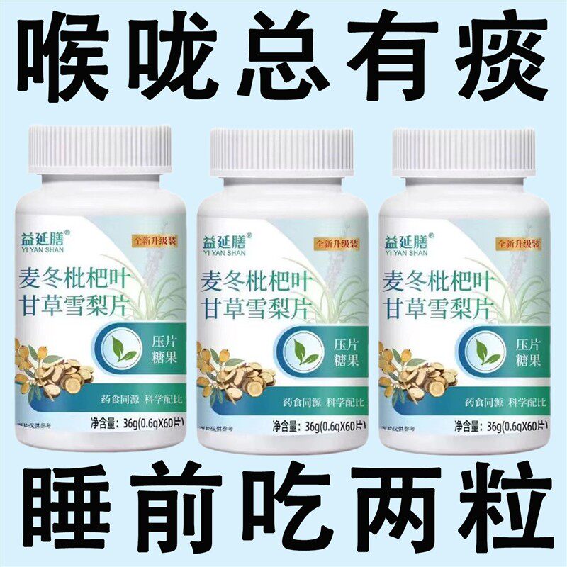 痰多吐不完痰液粘稠黏嗓子白痰黄痰嗓子干痒麦冬枇杷叶甘草雪梨片