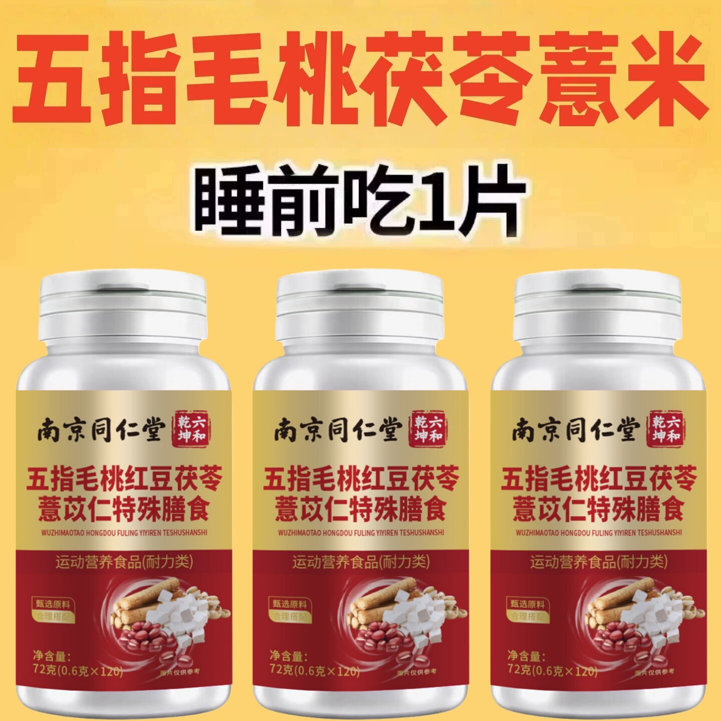 睡前两粒湿气排空】祛湿神器湿寒湿热舌苔白红豆薏米片同仁堂