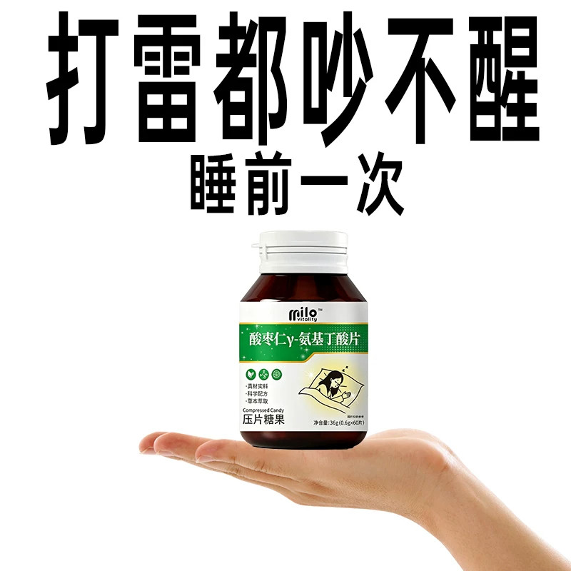【睡前一粒 舒服睡珉】 睡不着整夜胡思乱想梦养魂安神片助睡眠