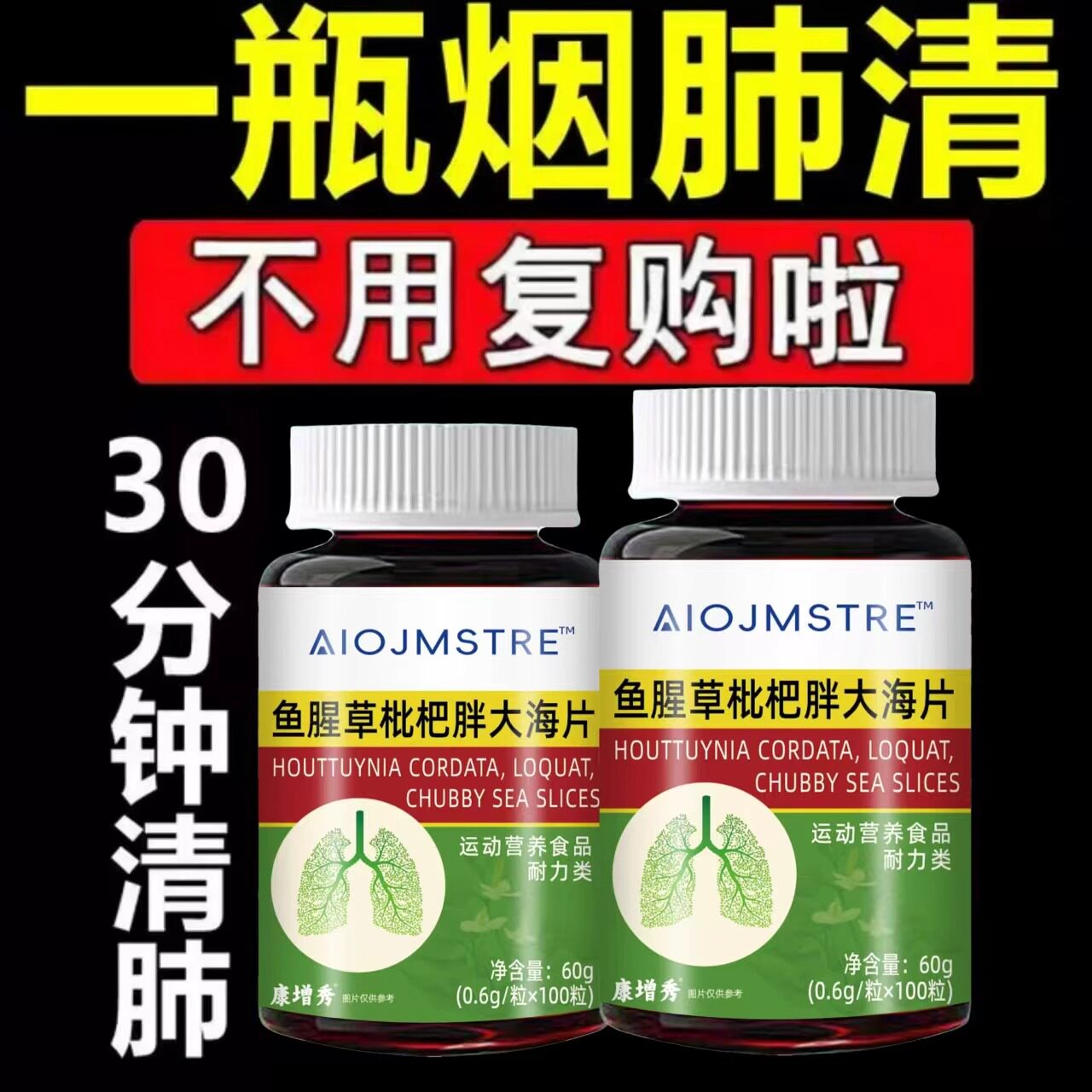 鱼腥草枇杷胖大海片通清润朗片肺干净的太快清肺止咳茶养肺润肺