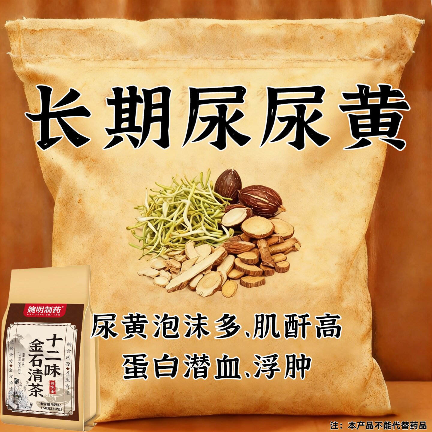 十二味金石清茶有泡沫异味尿液浑浊高颜色发黄养生茶鸡内金尿清茶