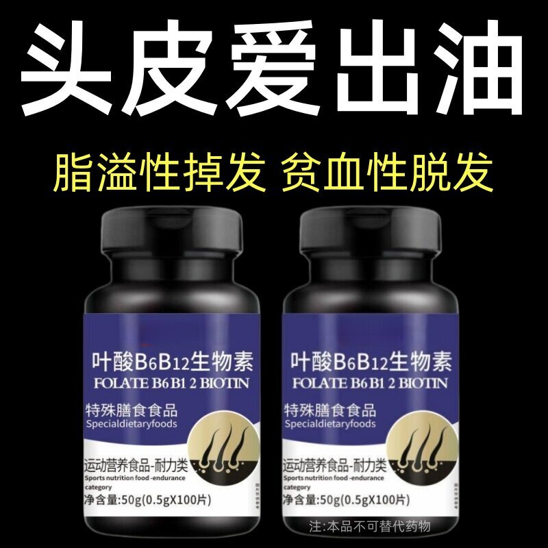 白发长不停掉发量多叶酸B12B6营养调养稳固发根自然养黑发