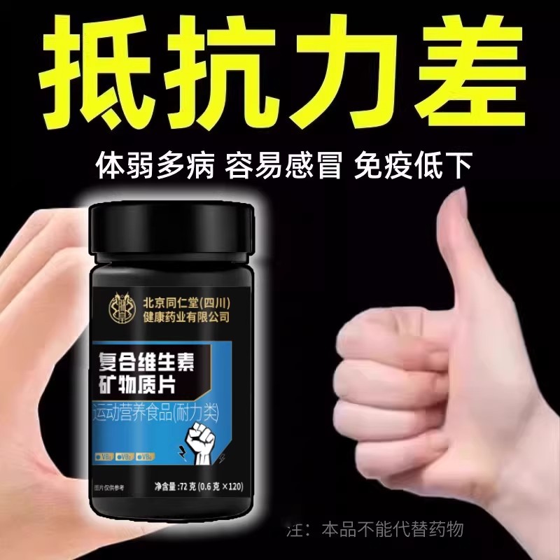 男士复合维生素矿物质片男性专用咀嚼片精力免疫差畏寒乏力体虚