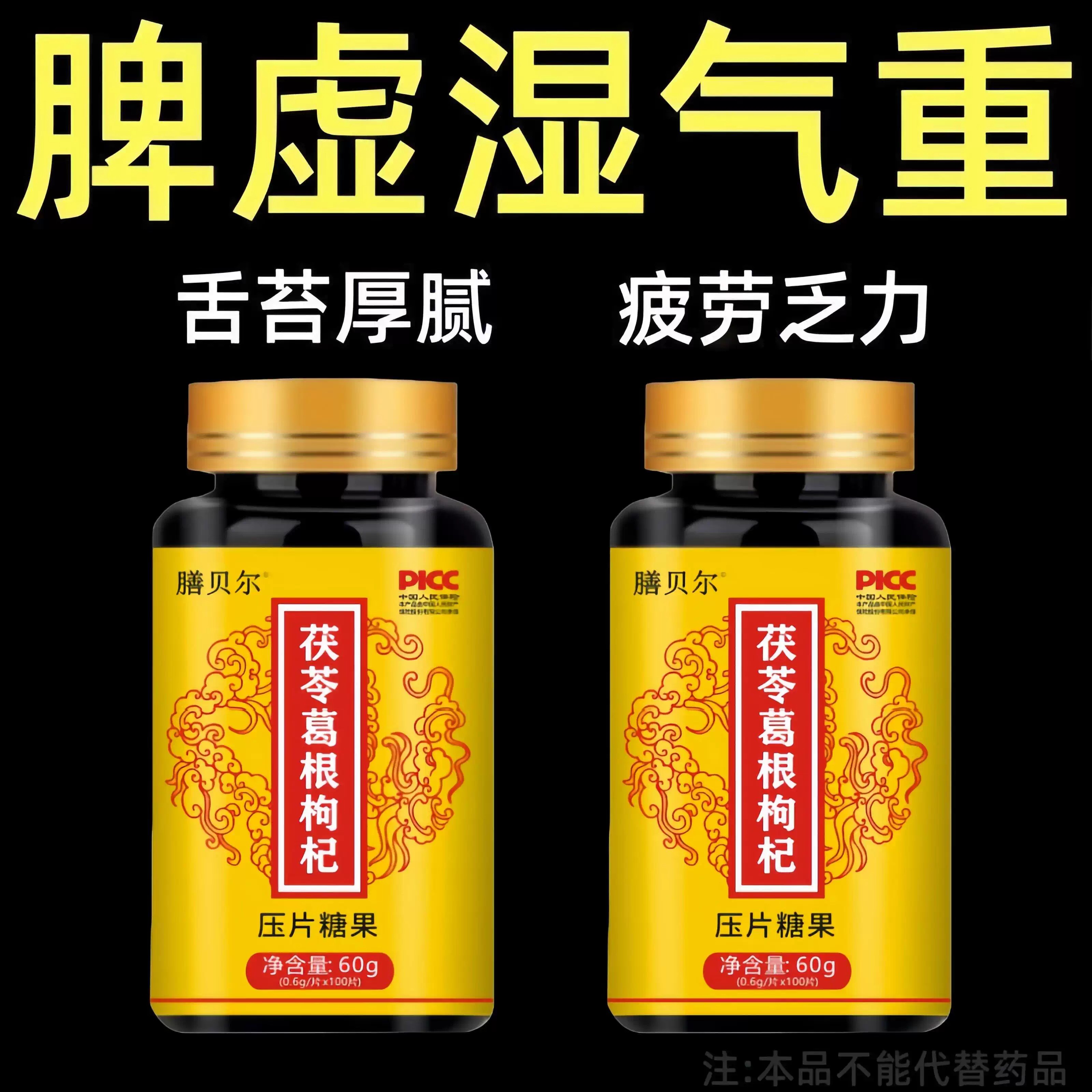 【严重湿寒】湿气重脾胃虚舌苔厚体寒肚子大手脚凉皮肤暗黄茯苓片
