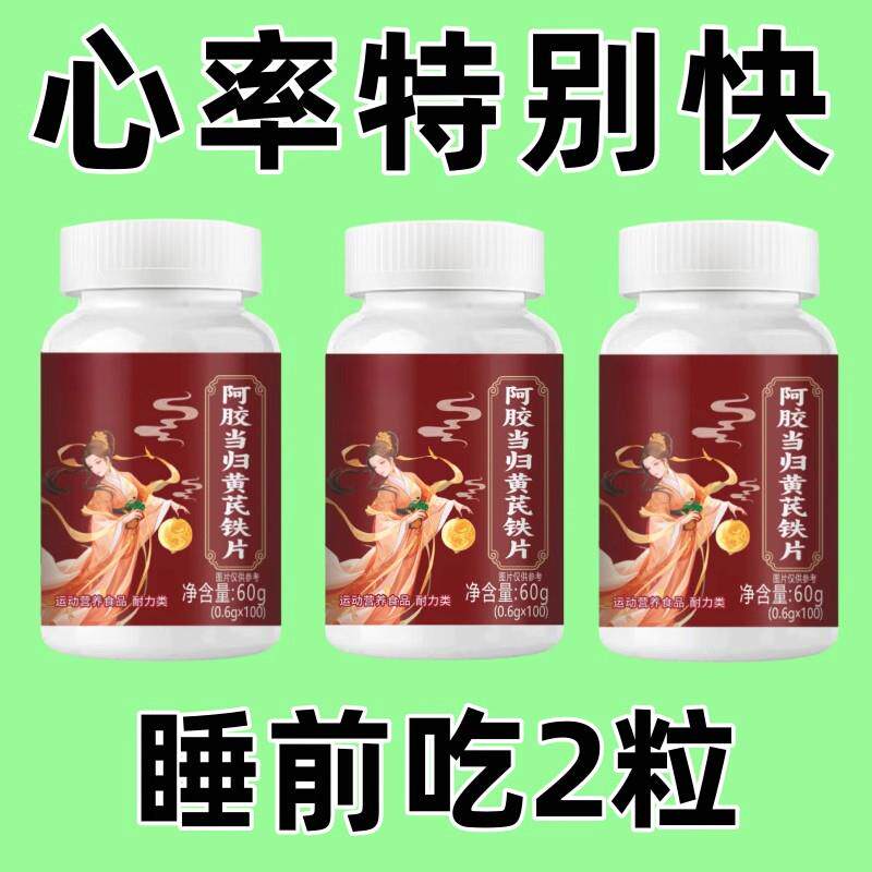 养心护心】养心护心跳过快心慌心悸心律不齐当归黄芪片中药材提取