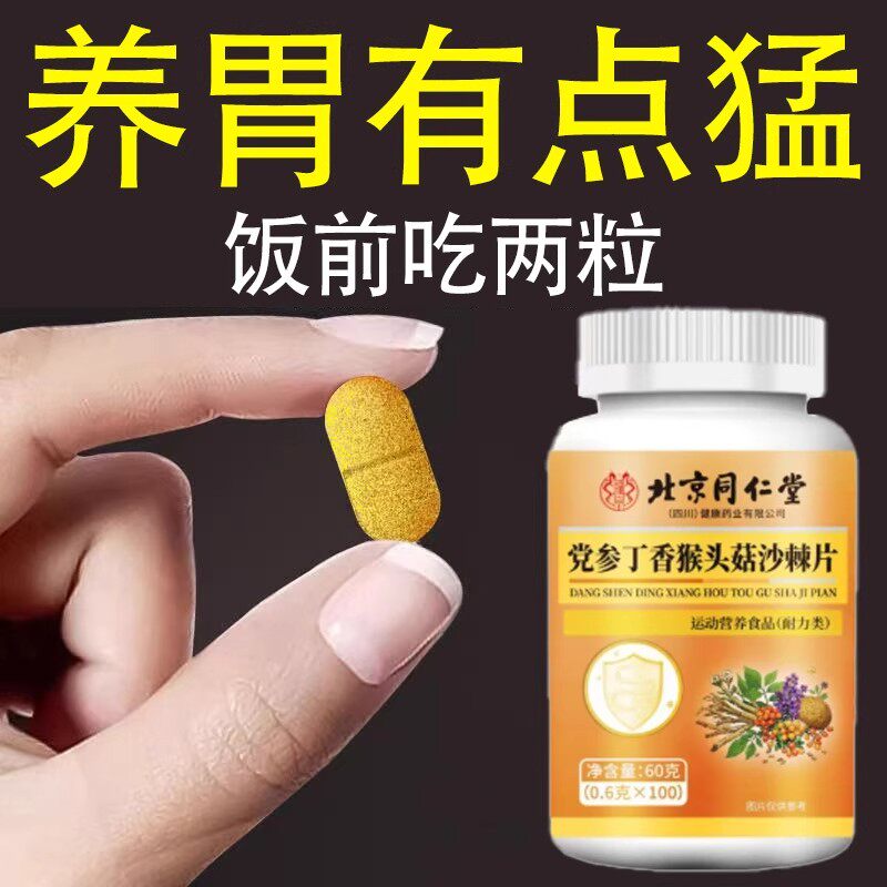 【正品胃幽舒】500粒反流烧心胃酸胃胀胃痛胃粘膜益生菌中材提取