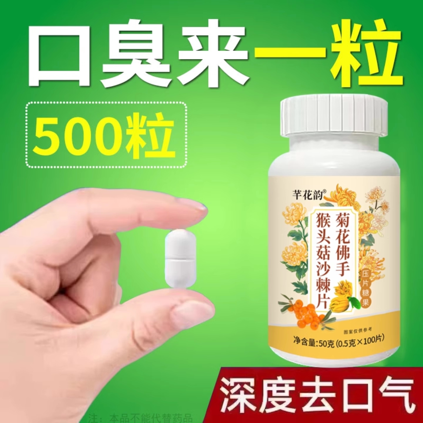 没有口臭烦恼500粒】口臭口千口苦口腔异味胃火肝火丁香沙棘片