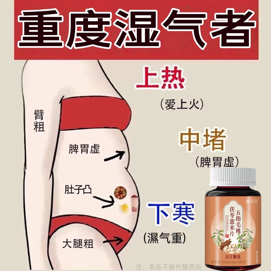 湿气重肝火旺盛舌苔白红厚腻湿热湿寒体质乏力调理男女正品