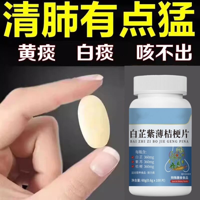 清肺化痰王护肺润肺养肺祛痰丸吸烟者排茶毒痰多白芷紫薄桔梗片