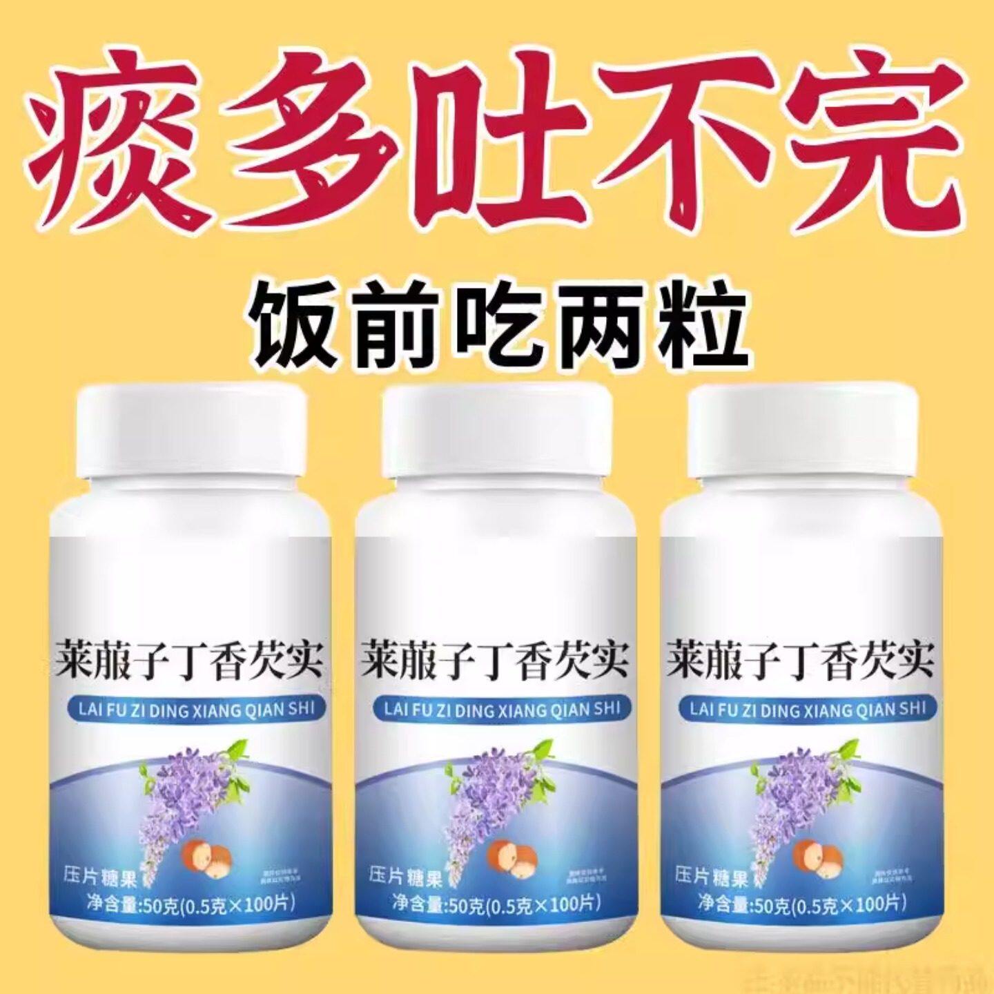 化痰】痰多浓厚难咳出菜菔子丁香芡实清痰养肺清肺润肺戒烟润肺