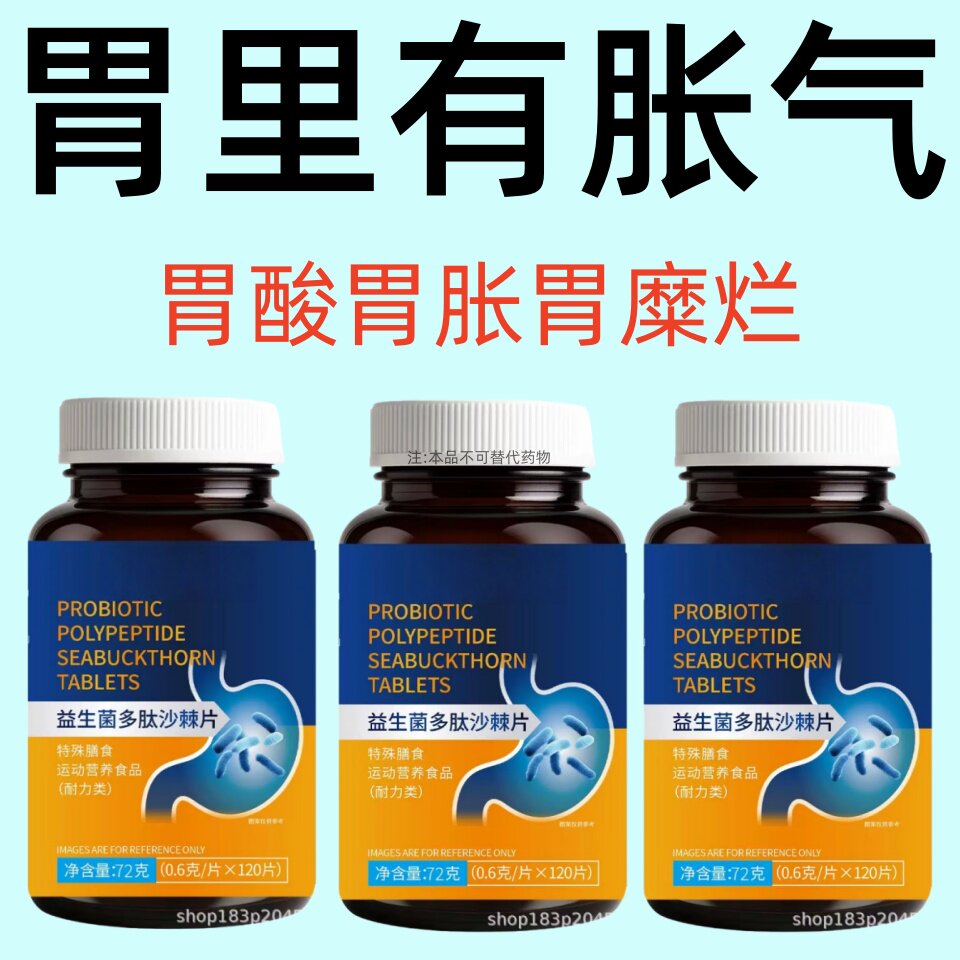胃里胀气】调理肠胃屁臭屁多反酸胀气益生菌消化不良便改善肠道