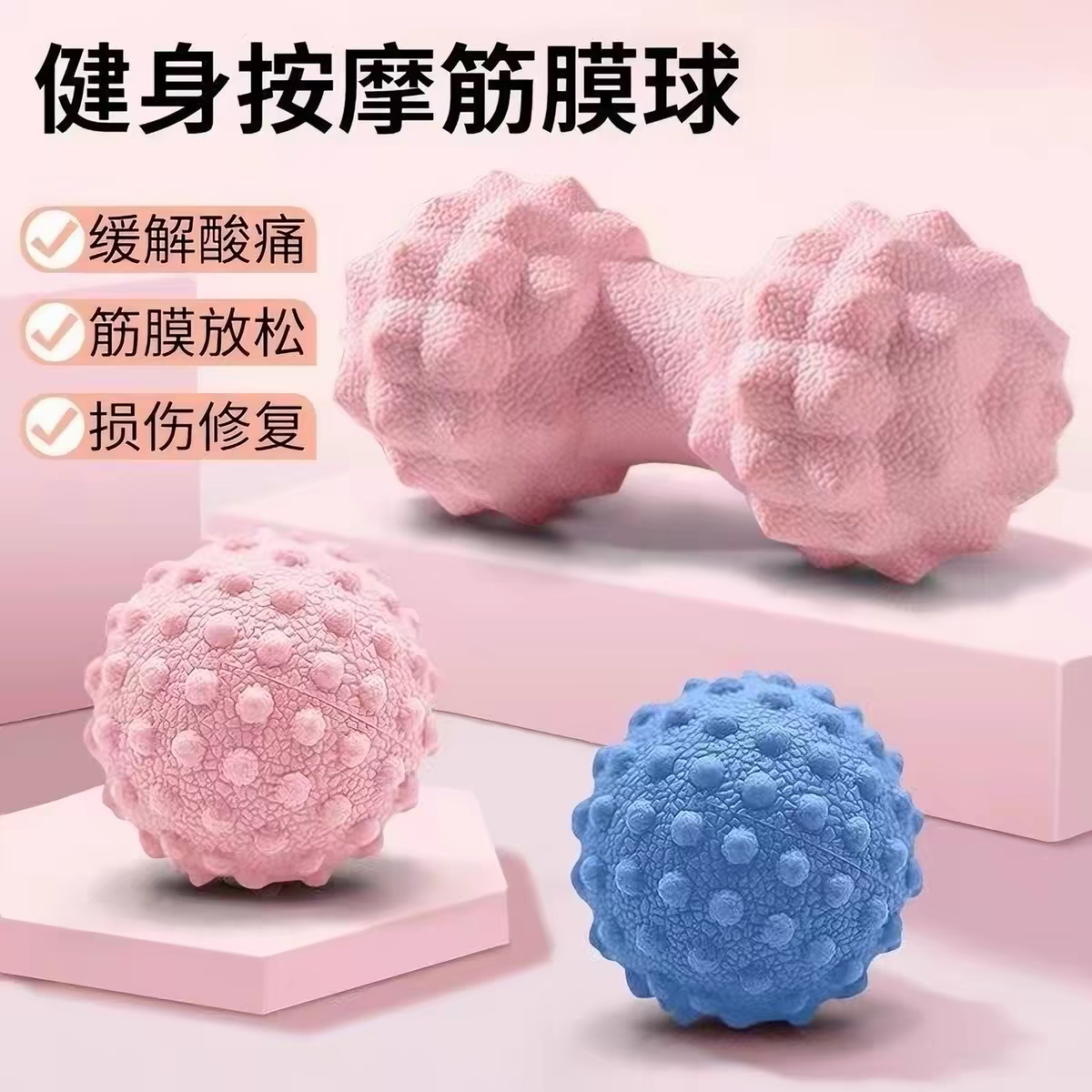 筋膜球 足底筋膜球背部肌肉放松球 手腕康复训练手抓球按摩球