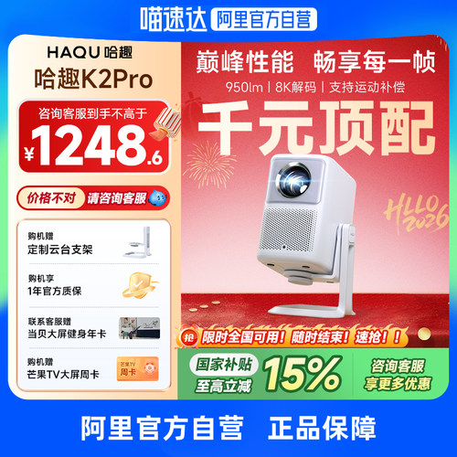 哈趣K2Pro高亮版4K8K解码超高清