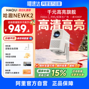哈趣NEW K2云台投影仪 家用超高清高亮 小型学生宿舍办公便携可连手机无线投屏 276