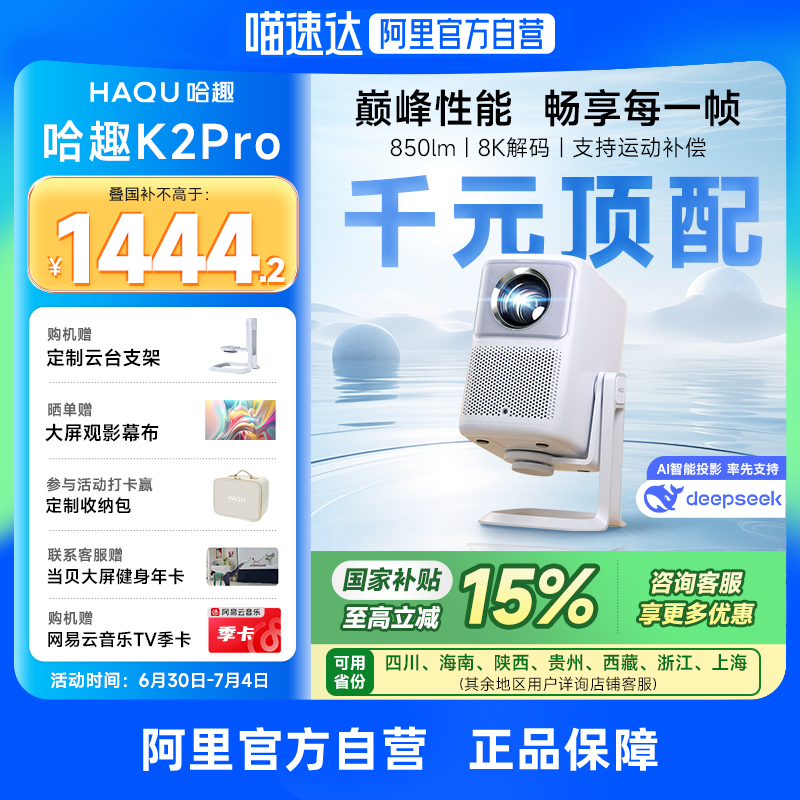 哈趣K2 Pro高亮版智能投影仪家用卧室真1080P超高清投影4