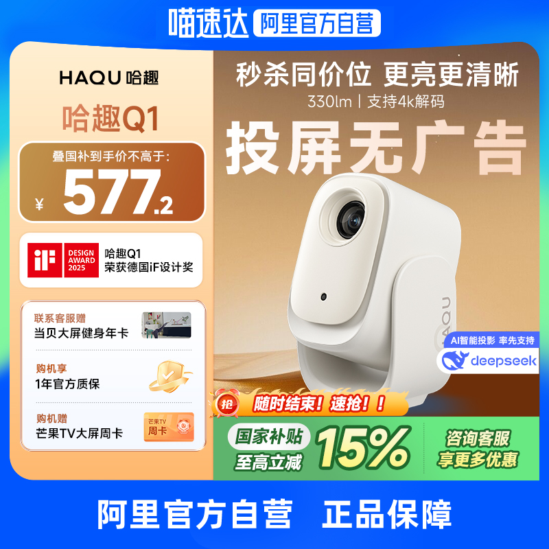 哈趣Q1云台投影仪 小型宿舍学生家用超高清无需幕布连手机投屏卧室天花板迷你便携