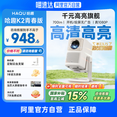 哈趣K2青春版云台投影仪 家用超高清高亮2024新款小型学生宿舍办公便携可连手机无线投屏 276