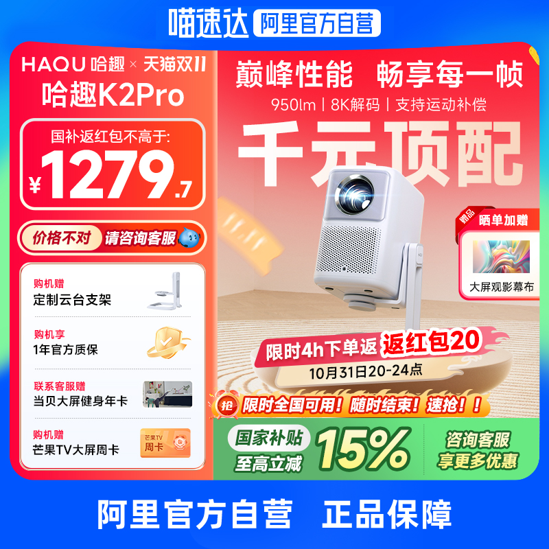 哈趣K2 Pro高亮版智能投影仪家用卧室真1080P超高清投影4k8k解码客厅投屏便携护眼支持运动补偿游戏投影机