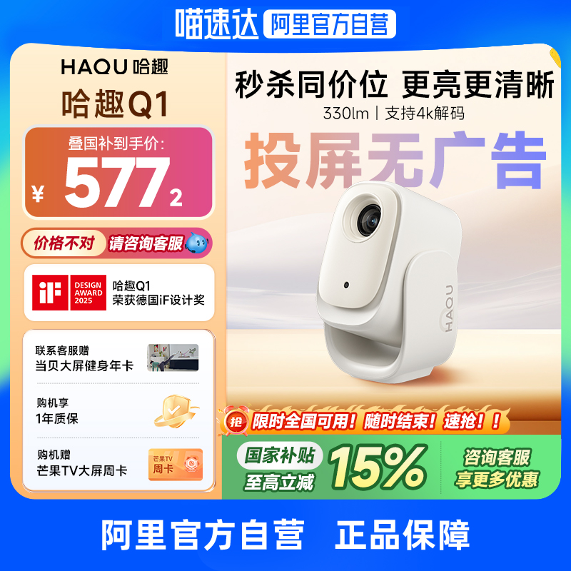 哈趣Q1云台投影仪 小型宿舍学生家用超高清无需幕布连手机投屏卧室天花板迷你便携