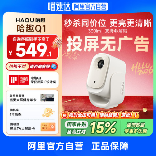 哈趣Q1云台投影仪 小型宿舍学生家用超高清无需幕布连手机投屏卧室天花板迷你便携 276