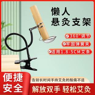 艾灸支架悬灸架家用随身灸粗艾条艾灸防烫夹万向熏蒸仪艾灸固定架