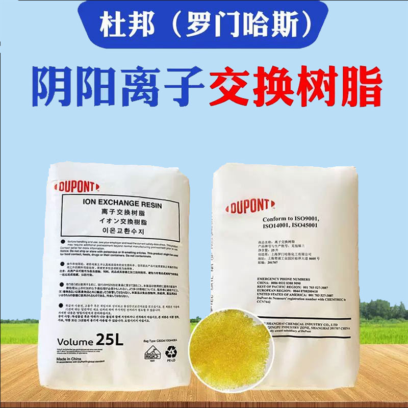 混床树脂树脂杜邦罗门哈斯抛光