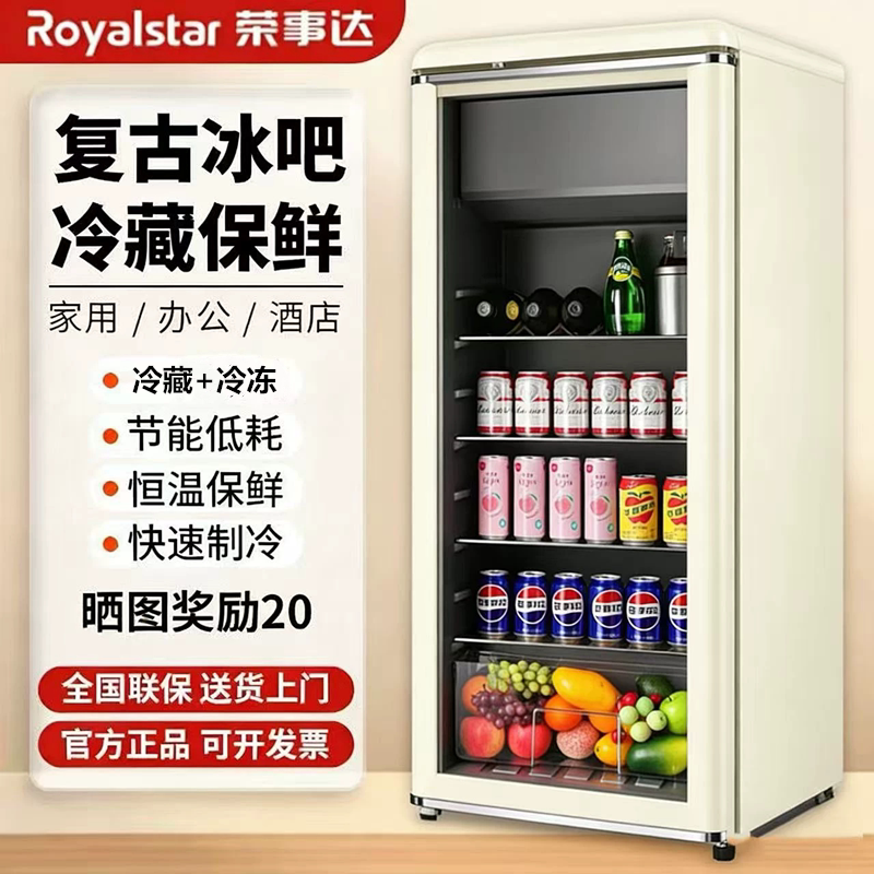 荣事达复古冰吧冷藏柜客厅家用图片