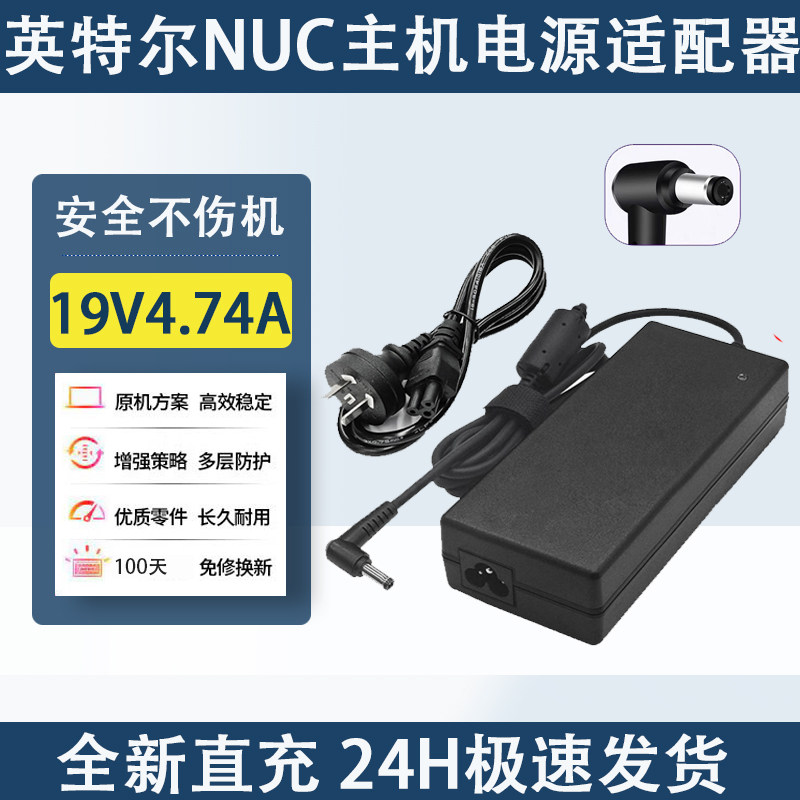 英特尔NUC8i7i5BEH6迷你电脑主机适配器猎豹峡谷微机充电器电源线