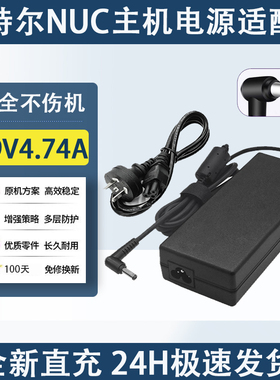 英特尔NUC8i7i5BEH6迷你电脑主机适配器猎豹峡谷微机充电器电源线