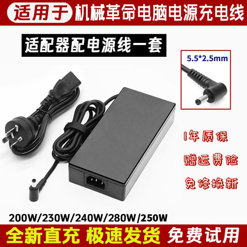 机械革命蛟龙16Pro250W充电器