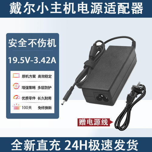 戴尔DELL小主机3060MFF 7040MFF 7050M 3040M电源适配器充电器线