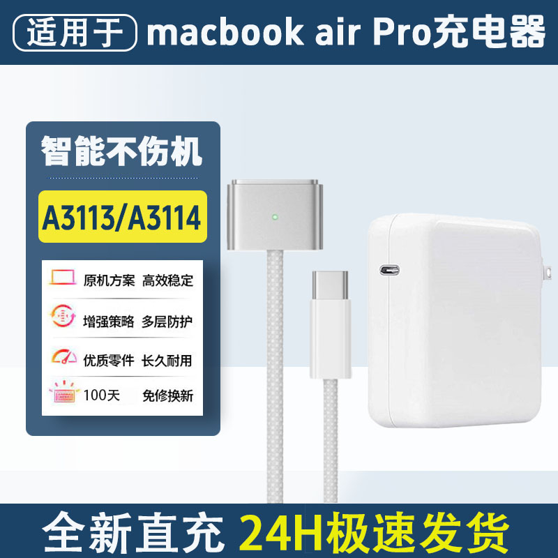 适用13寸MacBookAir充电器67w
