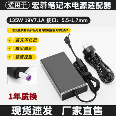 宏碁笔记本充电器19V7.1