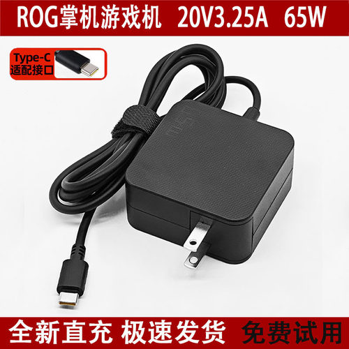 ROG掌机游戏机充电器20V3.25A