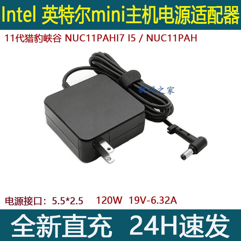英特尔迷你主机便携电源
