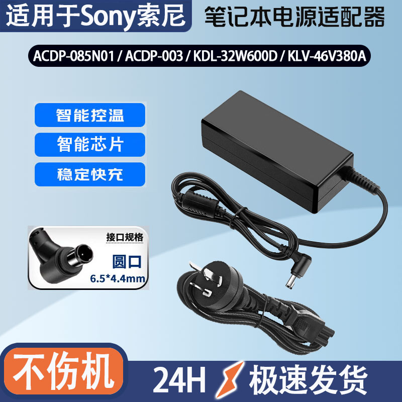 适用索尼KDL-40R380D 19.5V 液晶电视机电源适配器线 ACDP-085N01