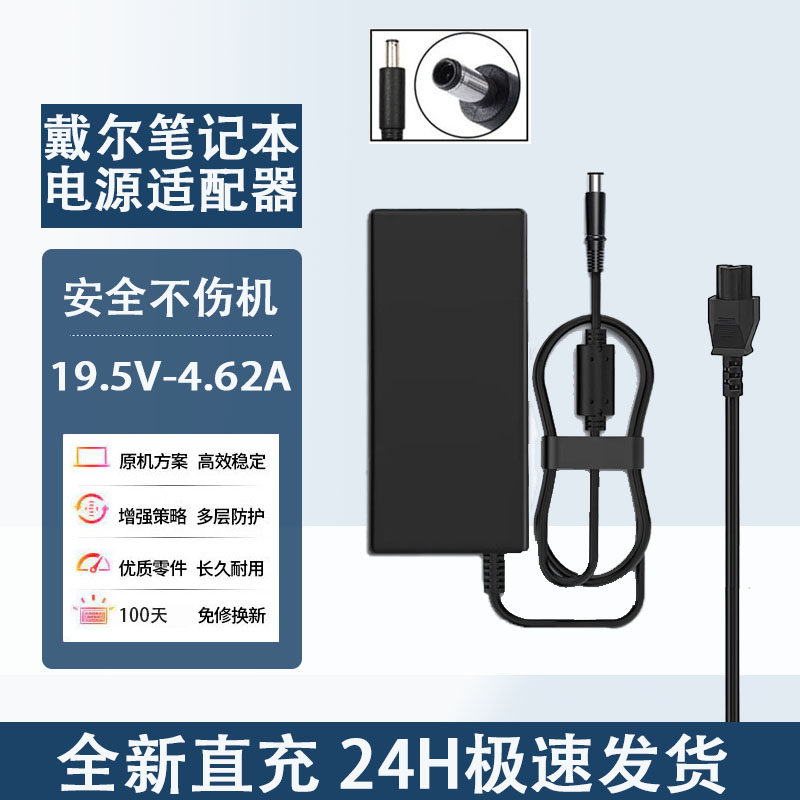 适用Dell戴尔Latitude E6230 5450电源适配器 笔记本充电器线 90W