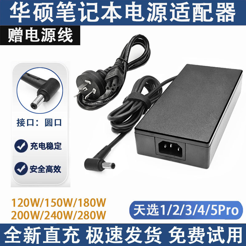 适用ASUS华硕天选5 6Pro电源适配器240W笔记本充电器20V12A 280W