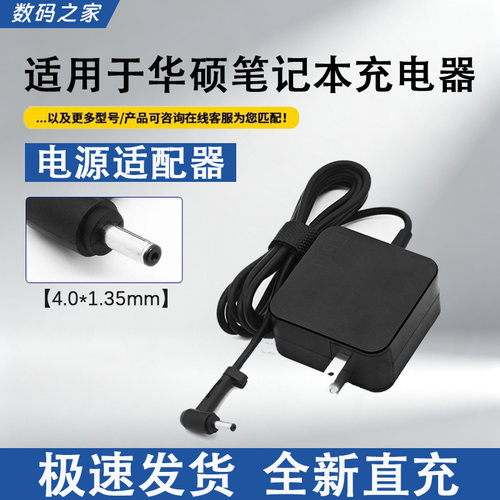适用华硕A豆13 14电源适配器ADOL14FQC EQ EA笔记本电脑充电器线