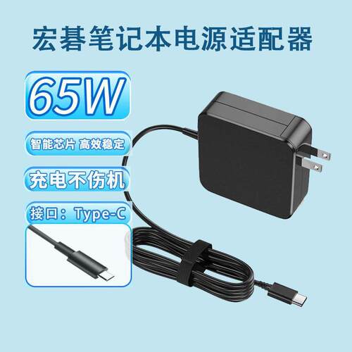 宏碁非凡S3充电器65Wtypec