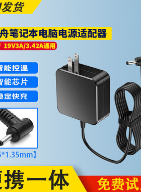 HASEE神舟优雅X4-2020S1笔记本电脑HAUS01充电器电源适配器19V3A
