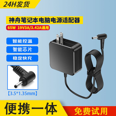 神舟优雅X4-2020S1笔记本充电器