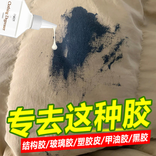 衣服除胶剂不伤衣强力去除黑色结构胶玻璃胶甲油胶密封胶清洗剂fq