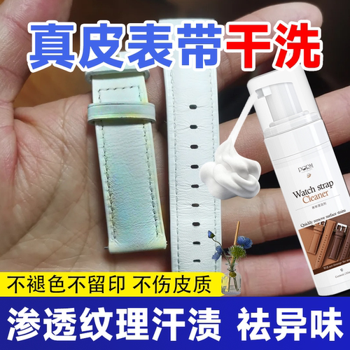 皮质表带除臭去污渍清理护理神器